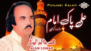 Ali Pak Imam Da Wird Karan Punjabi Kalam Alam Lohar