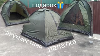 Двухместная туристическая палатка LANYU! Подарок От Воспитанника 👍