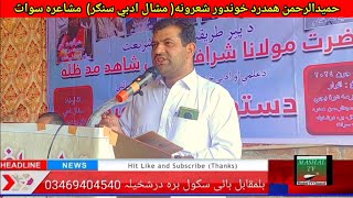 Pashto Poetry Hameed Ur Rahman Hamdard With Mashal Tv