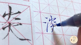 【每日一字】瘦金体楷书千字文（淡）【中性笔】