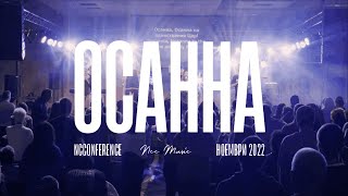 Осанна | NCC Music | Преслава Петрова (LIVE)