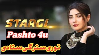 Tori Stargi Sta di || Gul Panra Pashto Songs 2022 || Gul Panra Pashto Ghazal 2022