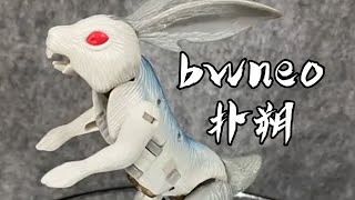 超能勇士bwneo白兔勇士，bwn扑朔