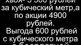 выгодно купить доску обрезную 25 мм на Базе СНГ до 30 апреля 2016 года