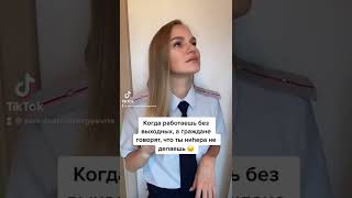 Когда ты не лайкаешь это видео, где-то плачет один полицейский 👮‍♂️ #менты #полиция #участковый