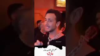 لمعلم سعد المجرد يغني عايشة للشاب خالد #saadlamjarred