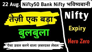 Bank Nifty Nifty50 Prediction For Tomorrow | Thursday 22 August 2024 Bank Nifty Analysis