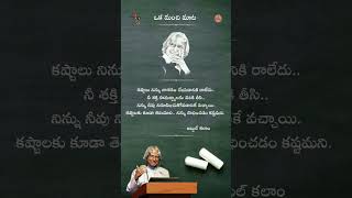 Oka Manchi Mata by Abdul Kalam Garu @OkaManchiMata-97 #motivational #inspiration #ytshorts #trending