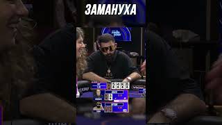 А ЧТО ЕСЛИ ЭТО ЗАМАНУХА??? | МЕДИА ПОКЕР 6 #shorts #poker