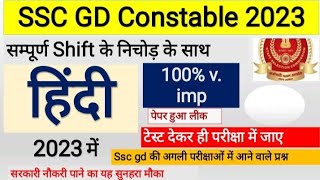 #sscgd#hindissc gd hindi practice class 2023/ssc gd hindi class/hindi ssc gd @studynawab100kviews5