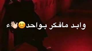 خالد الحنين 🤦‍♂️💞 بديت اتحسن 😐🥀 ونسه    حالات واتساب حزينه