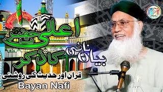 Aala Hazrat ka ziker || Nihal Al Attari || Channel Ummat ka Bhala Official