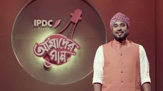 IPDC আমাদের গান || Palash