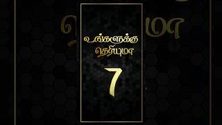 உங்களுக்கு தெரியுமா ? | தண்ணி குடிக்காத உரினினம் | part 7 | #shorts