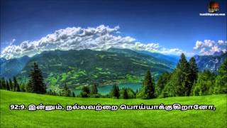 Tamil Quran - Sura 92 Al-Lail (ஸூரத்துல் லைல்)