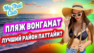 Обзор отеля Long Beach Garden Hotel | Север Паттайи и пляж Вонгамат