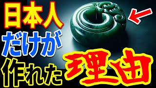 古代日本人だけが作ることのできた謎遺物の存在…未だ解明されていない三種の神器に隠された歴史の謎と日本人が知らない驚愕の真実とは【ぞくぞく】【ミステリー】【都市伝説】