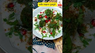 व्रत में बनाईए paneer makhane k gulgulle या चाट पेट भी भरेगा ओर मन भी #vratrecipe #navratri