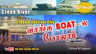 துபாய் க்ரீக் துறைமுகம் பகுதி 1|Exploring Dubai Creek Harbour in Tamil PART 1