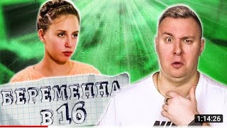 БЕРЕМЕННА В 16 ► Саша из Твери