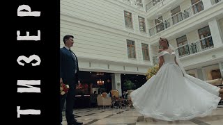 The teaser for the wedding video