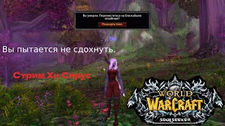 Хардкор на Сирусе Soulseeker x1 Hardcore