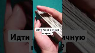 Личные расклады на картах Таро для вас