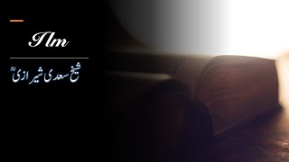 Ilm Key Bagher Zindagi  || Sheikh Saadi Sheerazi (R.A) || Aqwal e Zareen || #Shorts