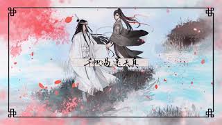 “忘羡” - WANGXIAN Mo Dao Zu Shi Official Audio Drama Song Full Version