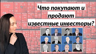 Чёрная пятница на рынках - Что продают и покупают суперинвесторы?