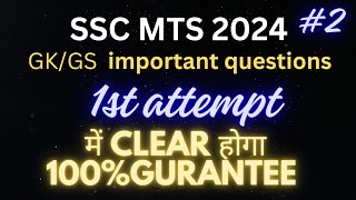 GK PYQ Series lecture 2 |gl for SSC/DSSSB/RPF exam 2024| SSC previous year gk mcq | SSC mts 2024.