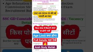 Ssc Gd New Vacancy 2024-25 |Ssc Gd New Vacancy 2024 |Ssc Gd 2025 Vacancy |Ssc Gd Syllabus 2025 #feed