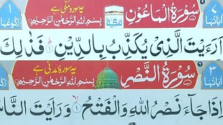 How to Learn The Quran with Tajweed | Quran Padhna Sikhe word by word with Tajweed