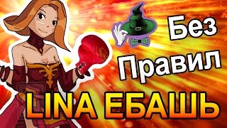 ЛИНА ЕБАШЬ | LINA EBASH