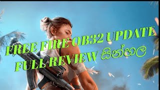 free fire ob32 update full review sinhala | free fire ob32 update sinhala