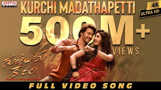 Kurchi Madathapetti Full Video Song | Guntur Kaaram | Mahesh Babu | Sreeleela | Trivikram | Thaman S