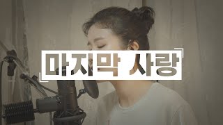 박기영(Park Ki Young) - 마지막 사랑