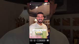 سنابات جيجي (جمال) والمعيوف 😂💙