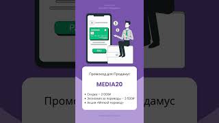 Промокод на скидку 2 000₽ для Продамус – MEDIA20 #продамус #промокоды