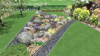 Рокарий, д.Малынь Серебряно-Прудского района МО / Rockery, Moscow region