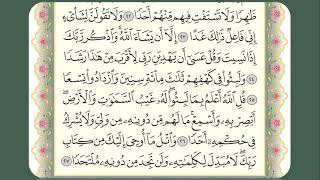 Memorizing Surah Al-Kahf (23-27)