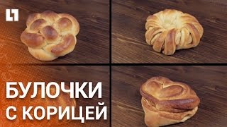 Булочки с корицей своими руками дома