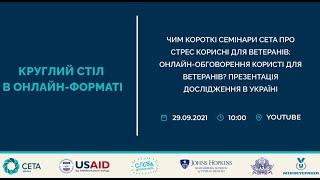 Чому короткі онлайн-семінари СЕТА корисні для ветеранів?