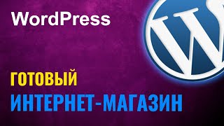 Интернет-Магазин БЫСТРЫЙ СТАРТ