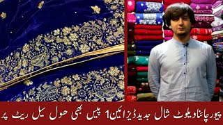 Valvet shawls best designs 2021 in pakistan || embroided valvet shawls prices