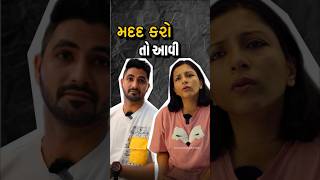 મદદ કરો તો આવી કરો બાકી ના કરો | RJ Yuvraaj | Vidhi Shah | #husbandwifejokes