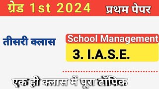 3. I.A.S.E.  || School Management ||  School Lecturer 1st paper || उच्च अध्यन शिक्षा संस्थान