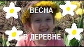 Видео для детей!!!Весенняя прогулка Фросюшки!