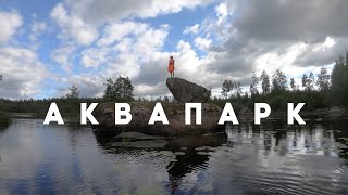 Аквапарк