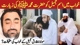 Khwab Mein Asim Jameel Ko Hazrat Muhammadan ﷺ Ki Ziyarat l Maulana Tariq Ka Beta l Iman Voice